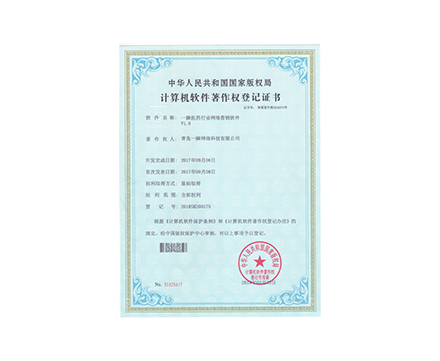 一瞬醫(yī)藥行業(yè)網絡營銷軟件 V1.0